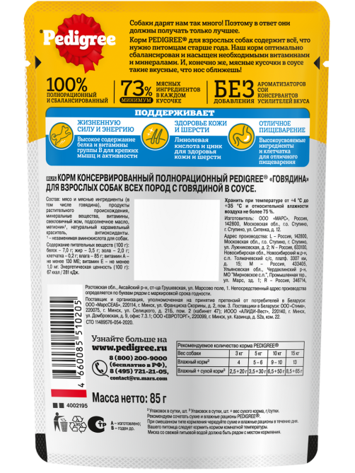 Корм влажный Pedigree соус для собак с говядиной, 85г x 28 шт