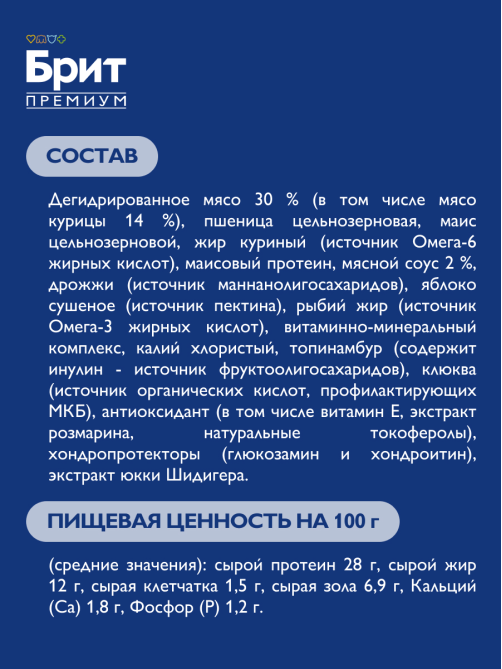 Корм сухой Brit Premium для взрослых собак крупных пород курица, 8кг