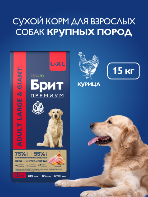 Корм сухой Брит для взрослых собак крупных пород, 15кг