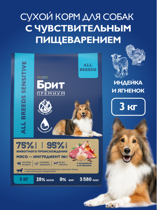 Корм сухой Брит для собак всех пород с ягненком и рисом, 3кг