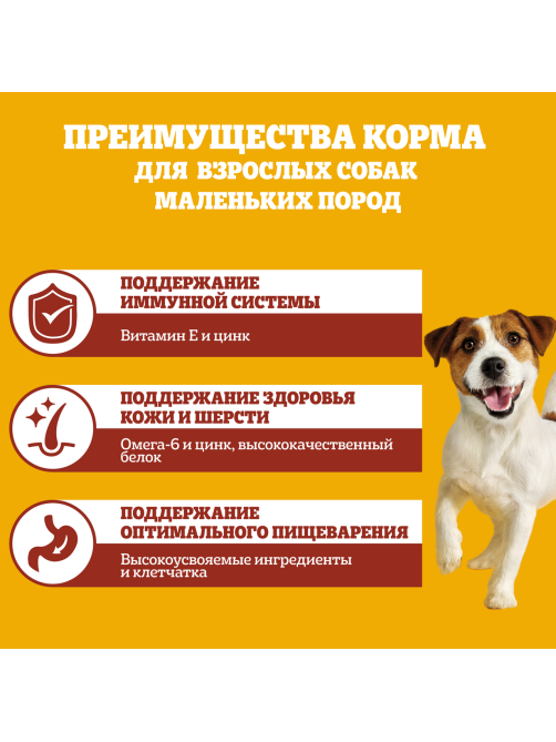 Корм сухой Pedigree для взрослых собак мелких пород с говядиной, 13кг