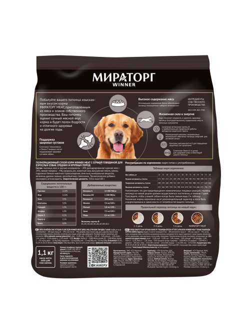 Корм сухой Мираторг Meat для собак с говядиной, 1.1кг