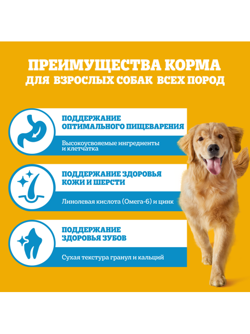 Корм сухой Pedigree для всех пород собак с говядиной, 2кг