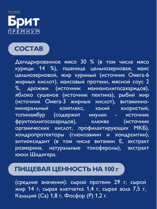Корм сухой Брит Premium Adult Medium для взрослых собак средних пород с курицей, 15кг