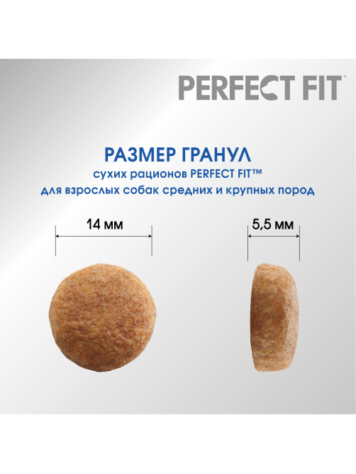 Корм сухой Perfect Fit для собак средних и крупных пород с курицей, 14.5кг