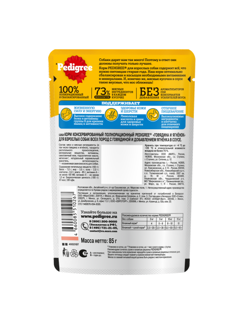 Корм влажный Pedigree соус для собак с говядиной и ягненком, 85г