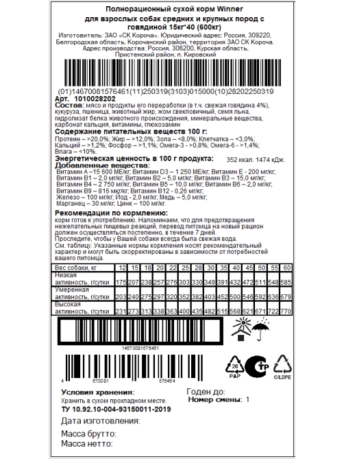 Корм сухой Winner для взрослых собак с говядиной, 15кг