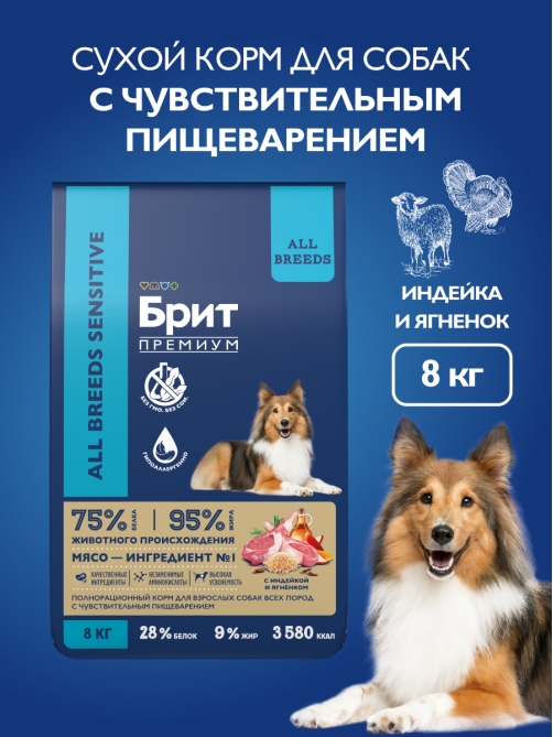 Корм сухой Брит Premium для собак гипоаллергенный ягненок с рисом, 8кг