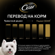 Корм влажный Cesar для собак тушеная телятина с овощами, 85г