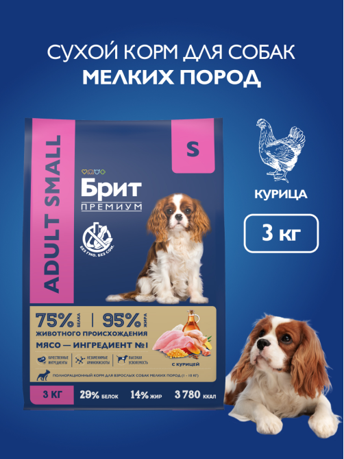 Корм сухой Брит для взрослых собак мелких пород, 3кг