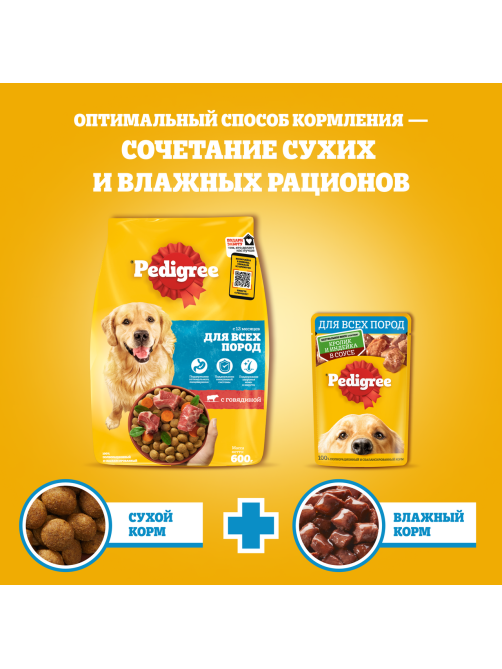 Корм влажный Pedigree соус для собак с кроликом и индейкой, 85г