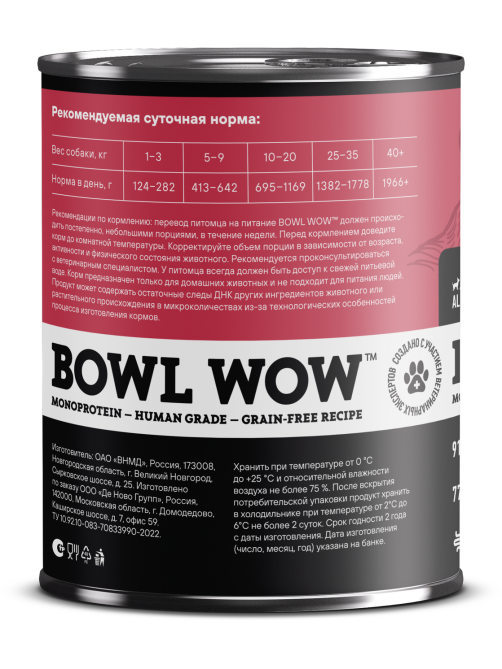 Корм влажный Bowl Wow для собак говядина и овощи, 340г