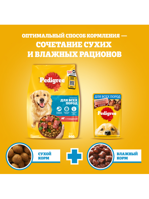 Корм влажный Pedigree соус для собак с говядиной и ягненком, 85г