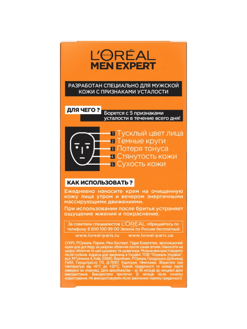Уход для лица L'Oreal Paris Men Expert Гидра энергетик увлажняющий против 5 признаков усталости, 50мл