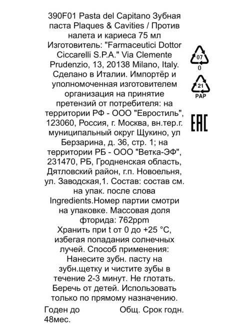 Зубная паста Pasta del Capitano от налета и кариеса, 75мл