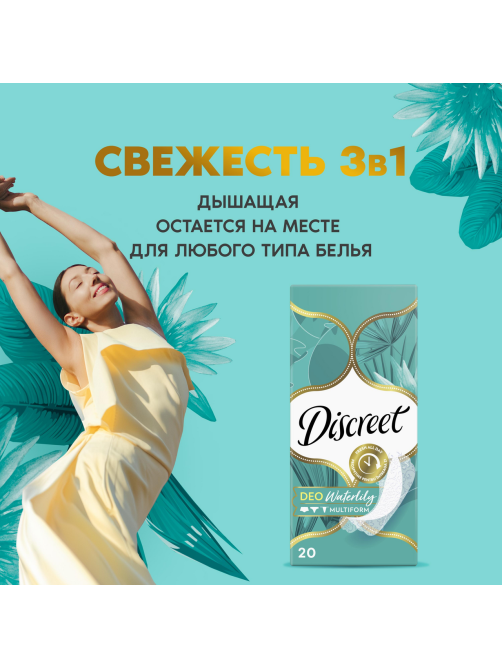 Прокладки ежедневные Discreet alldays deo water lily, 20шт