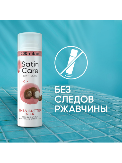 Гель для бритья женский Satin Care с маслом ши для сухой кожи, 200мл