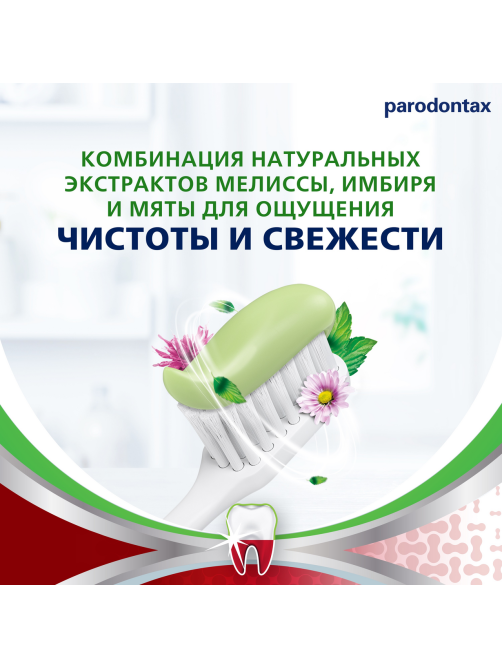 Зубная паста Parodontax Комплексная защита с травами от воспаления и кровоточивости десен с фтором, 75мл