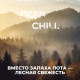 Дезодорант-спрей Blade Deep Chill, 150мл