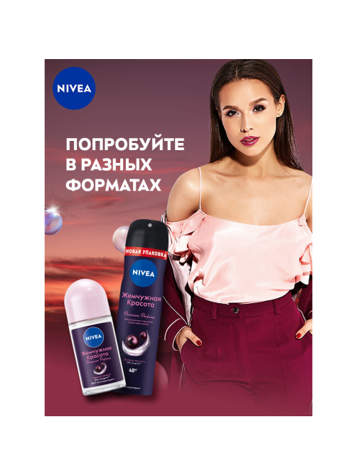 Антиперспирант-ролик Nivea Жемчужная красота, 50мл