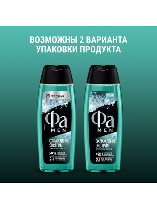 Гель для душа Фа Men Охлаждение Экстрим, 250мл