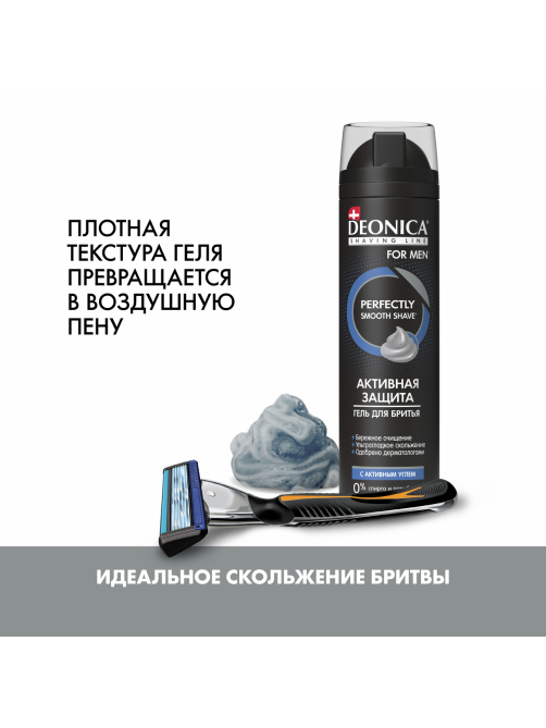 Гель для бритья Deonica for Men Активная защита, 200мл