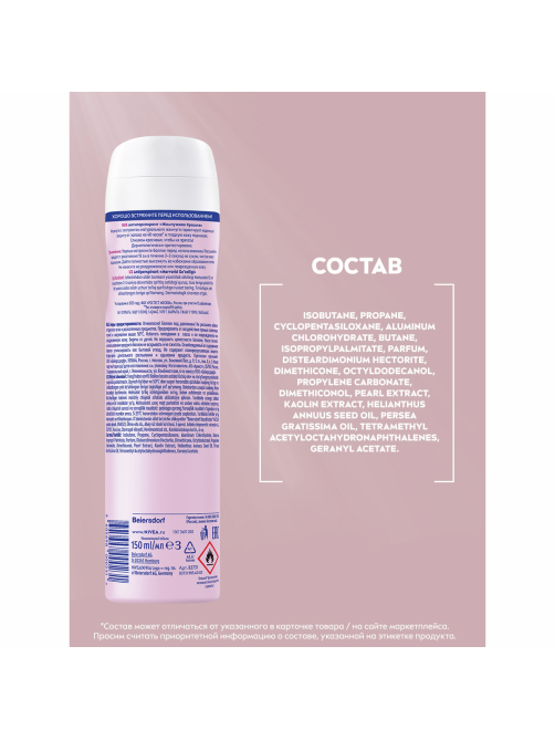 Антиперспирант-спрей Nivea Жемчужная красота, 150мл