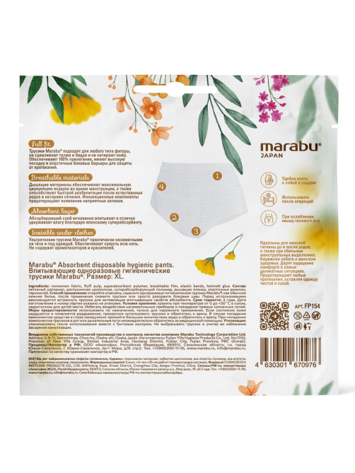 Трусы женские Marabu Botanica размер XL, 3шт