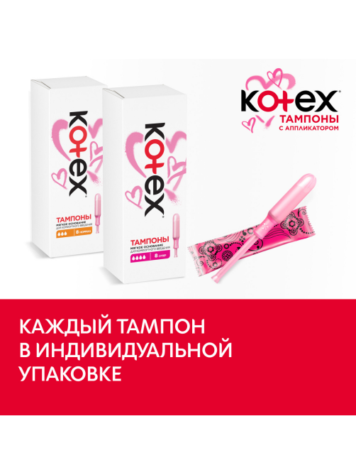 Тампоны Kotex Normal с аппликатором, 8шт
