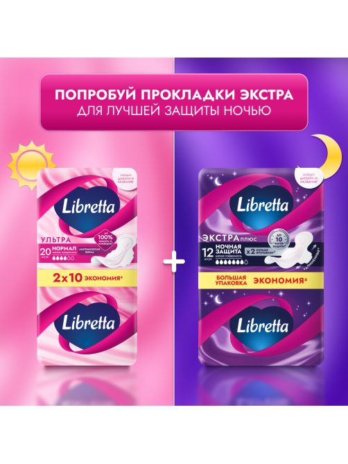 Прокладки Libretta Ультра Нормал, 20шт
