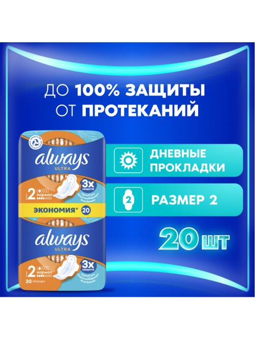 Прокладки гигиенические Always Ultra Normal Plus, 20шт