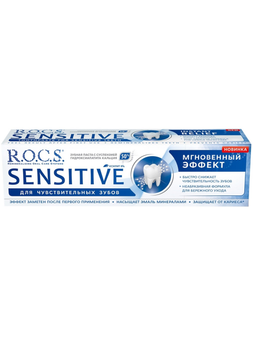 Зубная паста R.O.C.S. Sensitive Мгновенный эффект, 94г