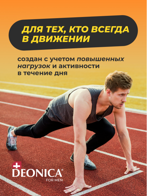 Дезодорант-антиперспирант-ролик Deonica Men Active Start, 50мл