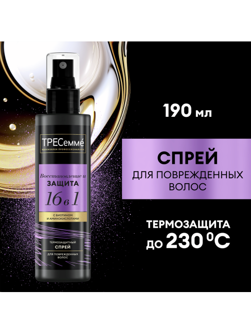 Спрей Тресемме термозащитный для волос, 190мл