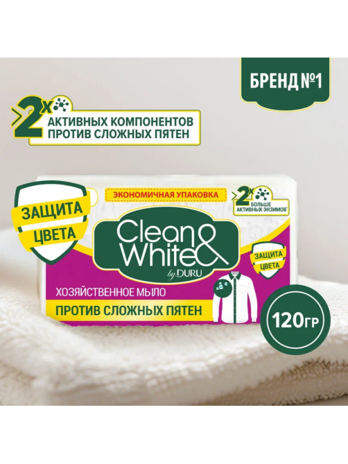 Мыло хозяйственное Duru Clean & White Против пятен, 120г
