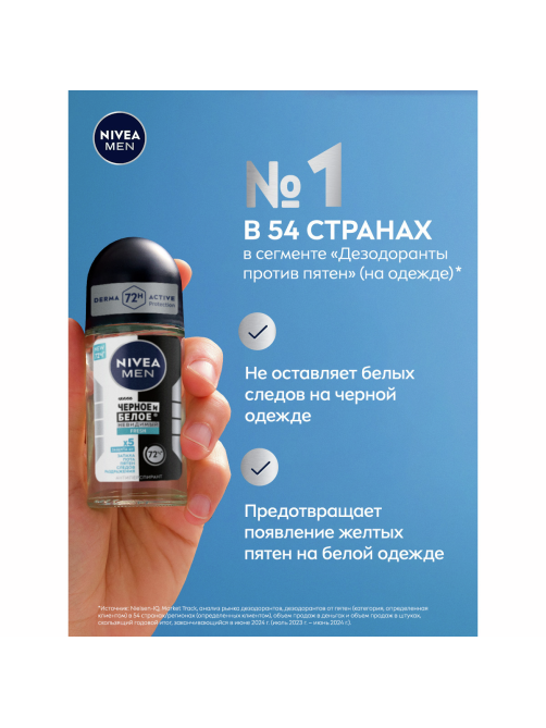 Антиперспирант-ролик Nivea Men Черное и белое Невидимый Fresh, 50мл