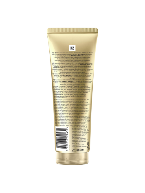 Бальзам Pantene Pro-V 3 Minute Miracle Бесконечно длинные, 220мл