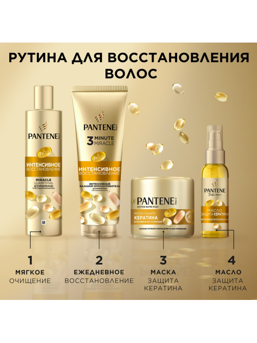 Масло для волос Pantene Pro-V Интенсивное восстановление, 100мл