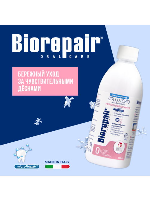 Ополаскиватель для полости рта Biorepair Уход за деснами, 500мл