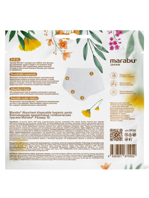 Трусы женские Marabu Botanica размер M, 3шт