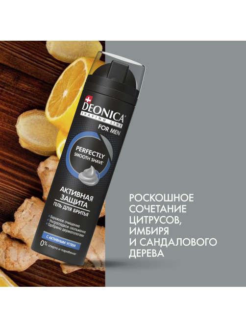 Гель для бритья Deonica for Men Активная защита, 200мл