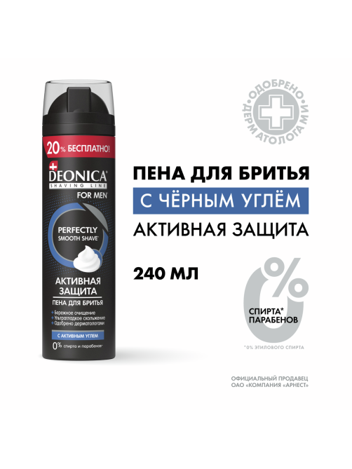 Пена для бритья Deonica for Men Активная защита, 240мл