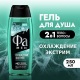 Гель для душа Фа Men Охлаждение Экстрим, 250мл