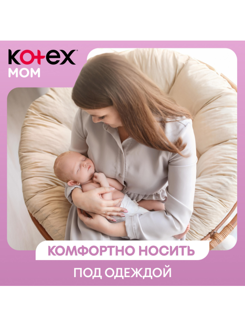 Трусы послеродовые Kotex Mom размеры S и M, 8шт