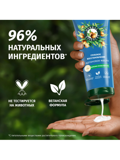 Бальзам для волос Herbal Essences Марокканское аргановое масло, 275мл