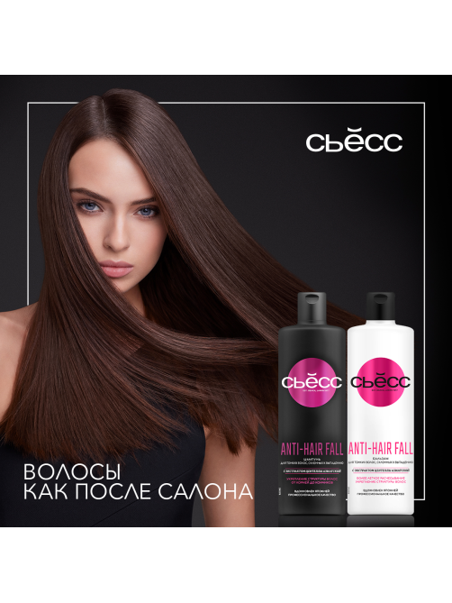 Бальзам для волос Сьёсс Anti-Hair Fall для тонких волос склонных к выпадению, 450мл