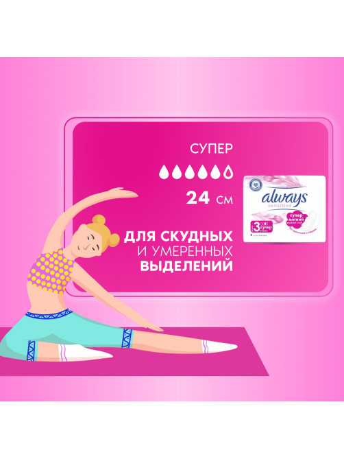 Прокладки Always Sensitive Ultra Super, 7шт