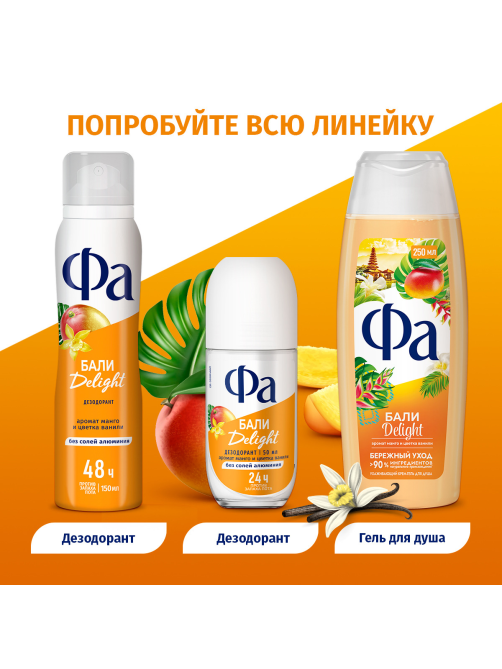 Дезодорант-ролик Фа Бали Delight Аромат манго и цветка ванили, 50мл