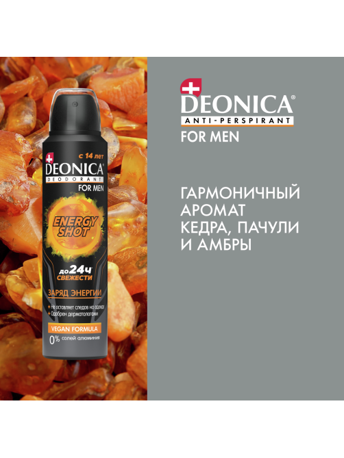 Дезодорант-антиперспирант-спрей Deonica Men Energy Shot, 150мл