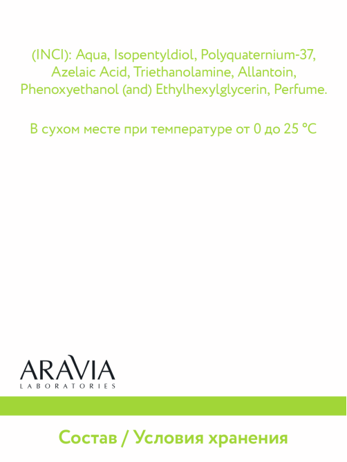 Крем-корректор Aravia Laboratories Correcting Cream азелаиновый, 50мл